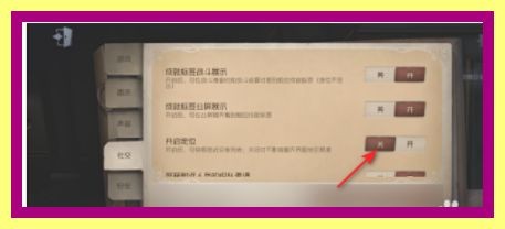 第五人格怎么关闭手机定位