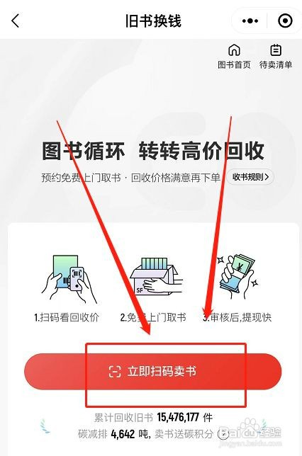 转转二手旧书如何回收