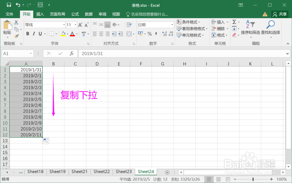 如何快速输入每月的最后一天
