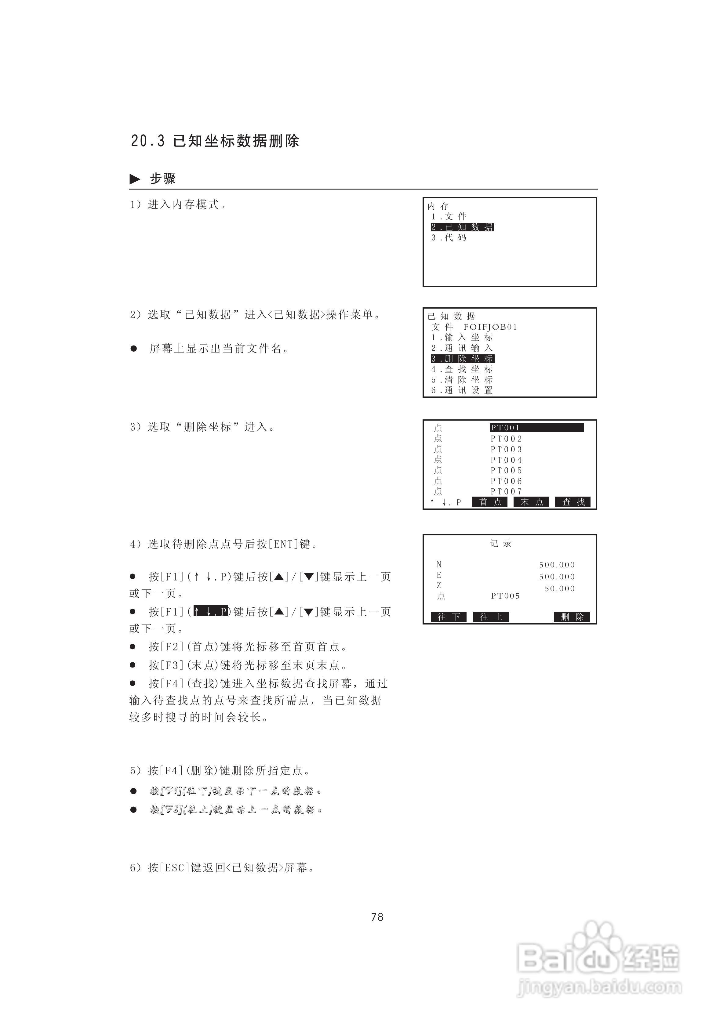 一光OTS610B全站仪使用说明书:[9]