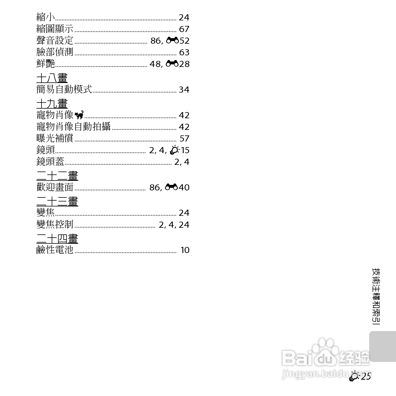 尼康 COOLPIX L25(繁体中文)说明书:[20]