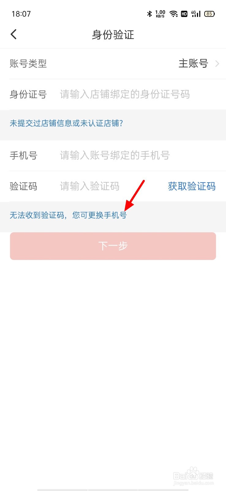 拼多多店铺手机号不用了如何登录