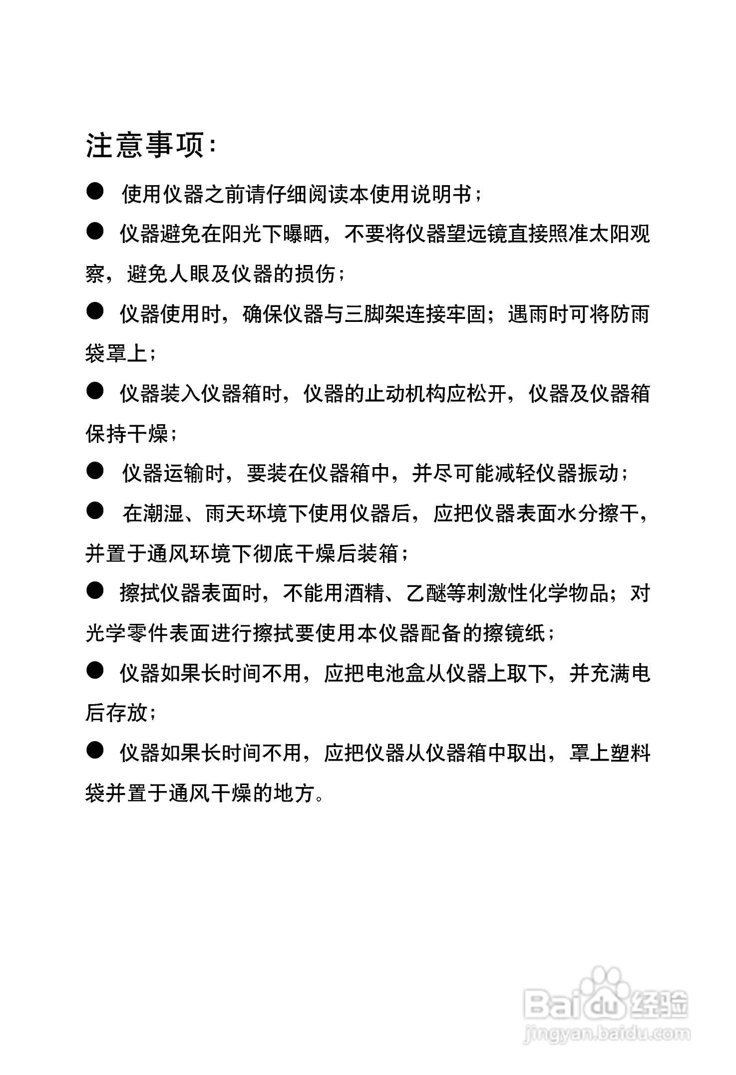 一光电子经纬仪DT305使用说明书:[1]