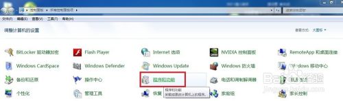 win7系统添加Telnet功能