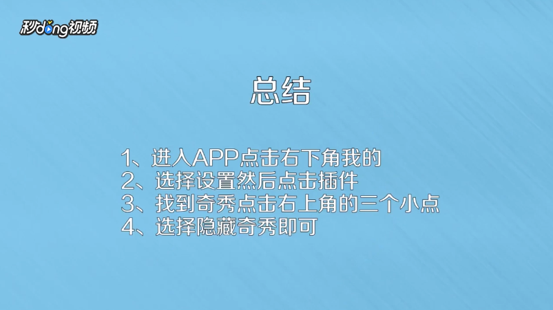 爱奇艺app视频怎么关闭奇秀功能