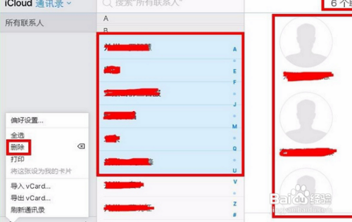 苹果手机通讯录怎么批量删除