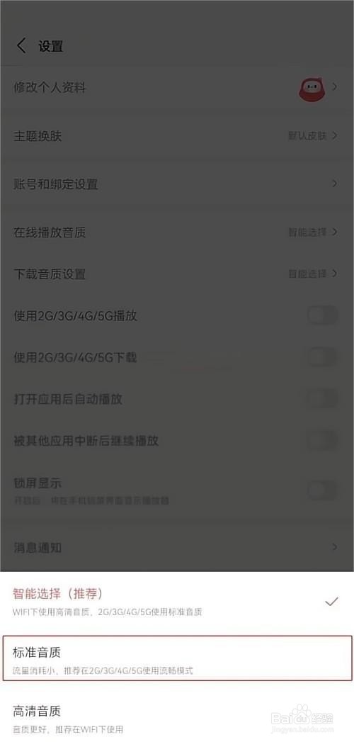 蜻蜓fm怎么调音质?