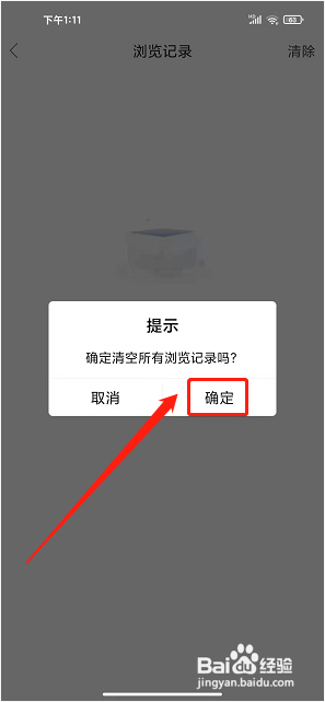 最汉源APP如何清除浏览记录内容？