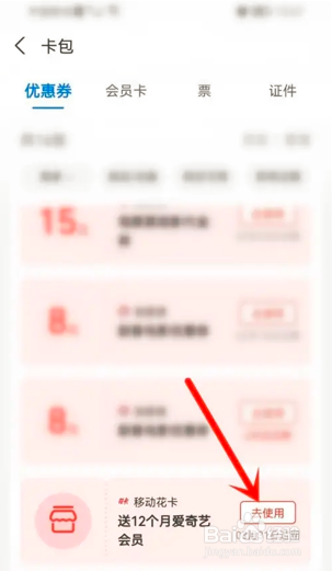 支付宝五福送的爱奇艺会员怎么用