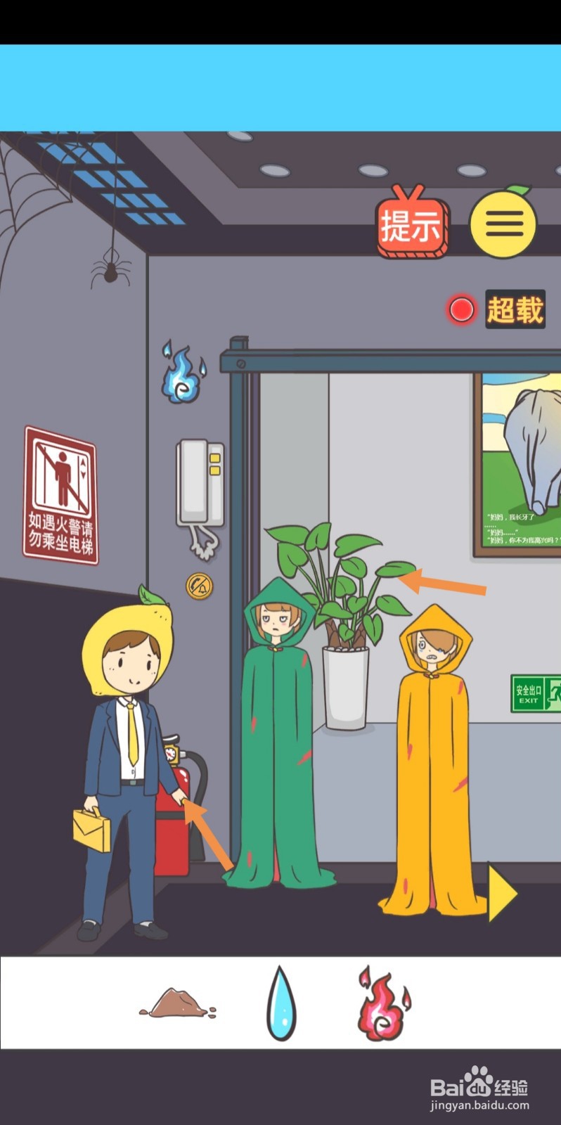 我与兄贵下电梯的二三事第24-25关怎么过关