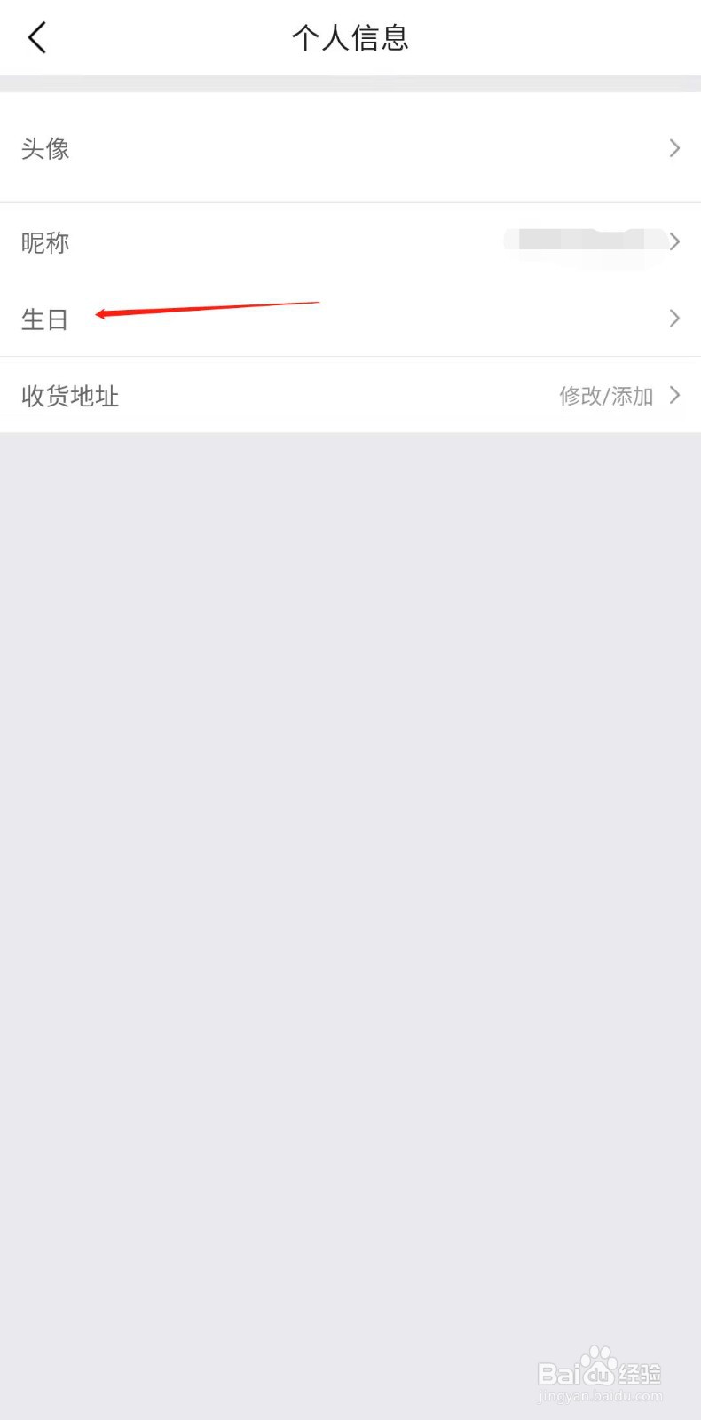 美团怎样设置生日