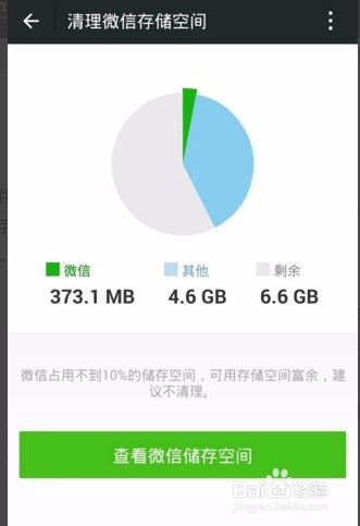 怎样减少微信内存的几个方法