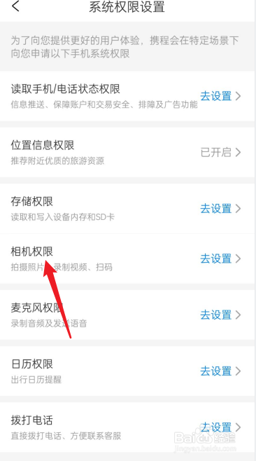携程人脸识别不通过怎样解决