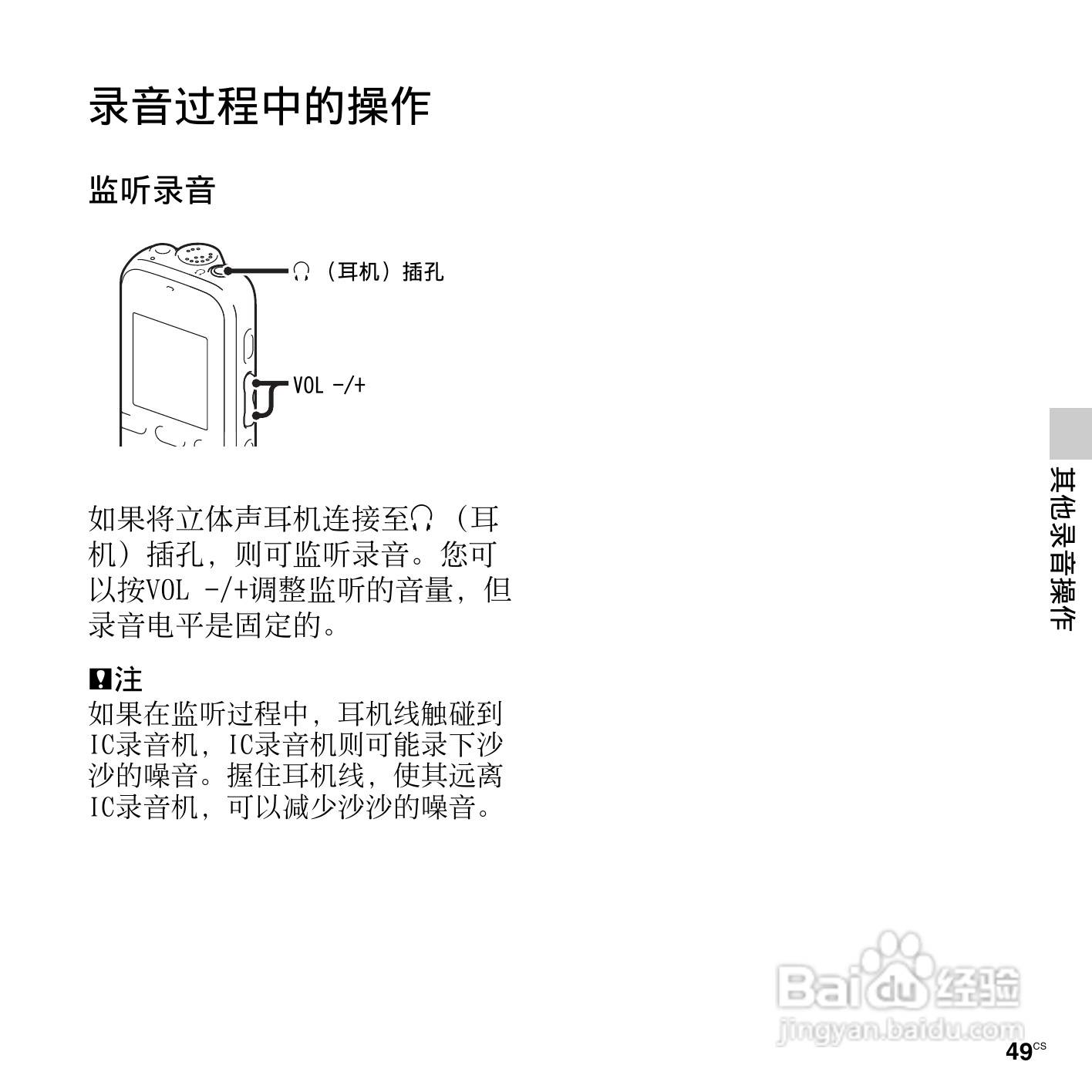 索尼ICD-PX312M数码录音棒使用说明书:[5]