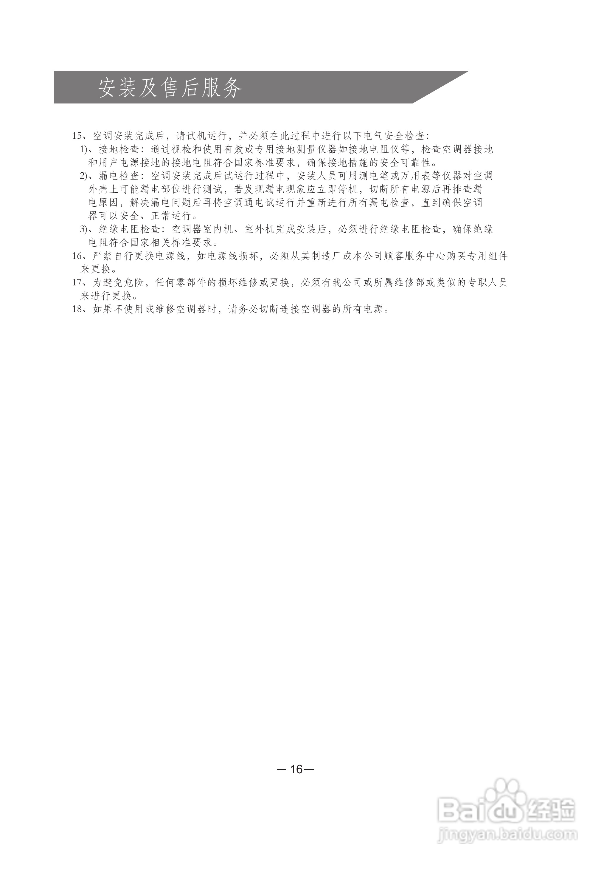 科龙KFR-72LW/VNF-N3分体落地式房间空调器使用说明书:[2]