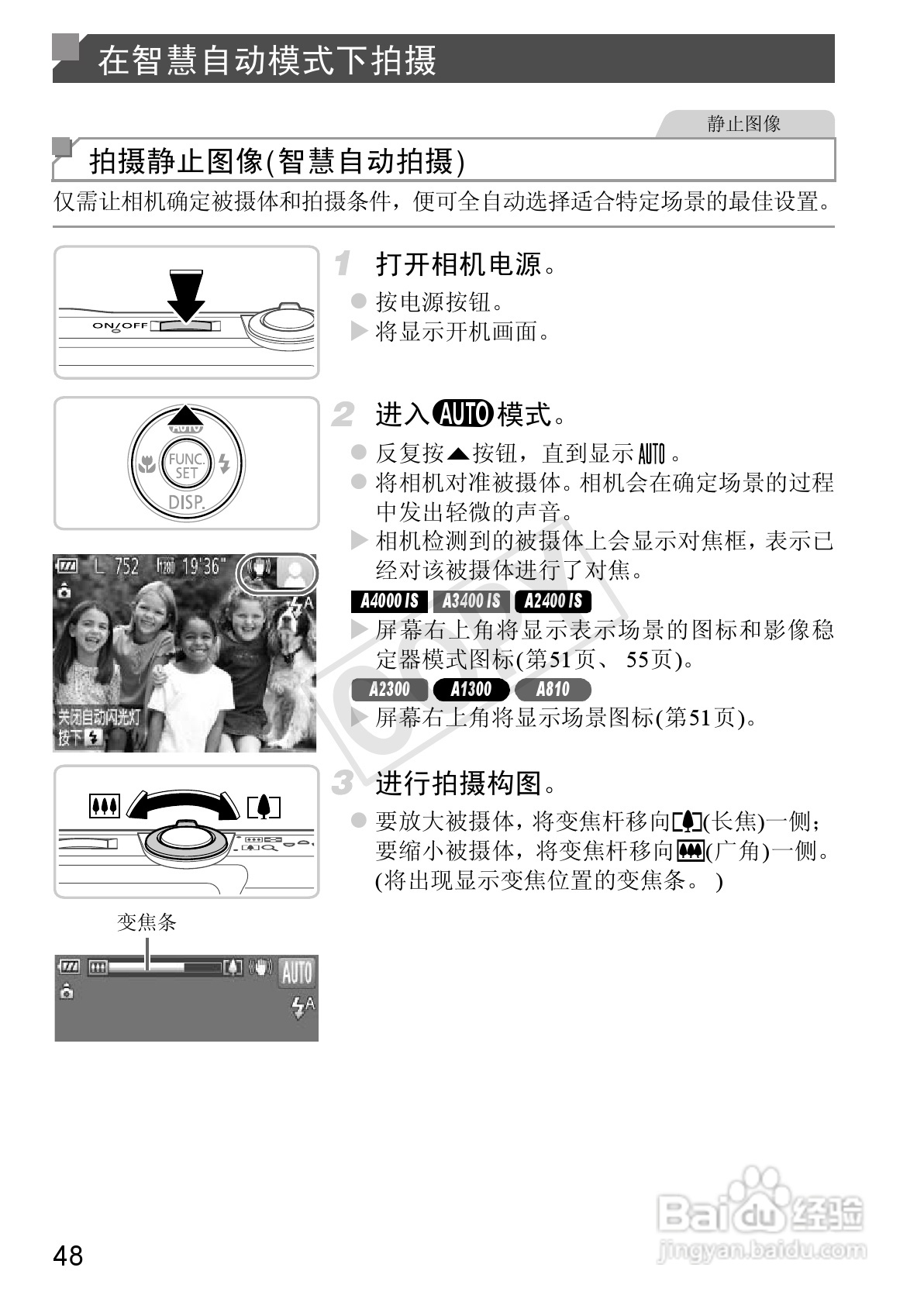 佳能 Powershot A810数码相机说明书:[5]