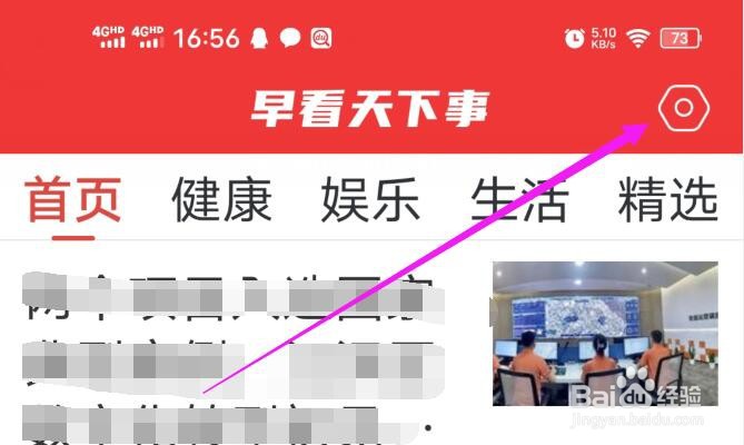 早看天下事怎么禁止收集浏览历史信息功能？