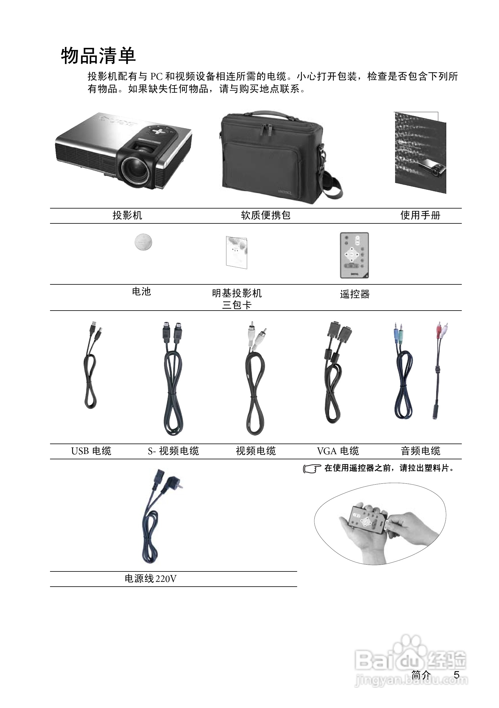 明基PB2245投影机使用说明书:[1]