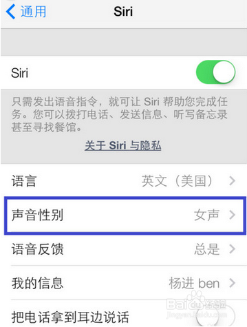 怎样把siri换男声