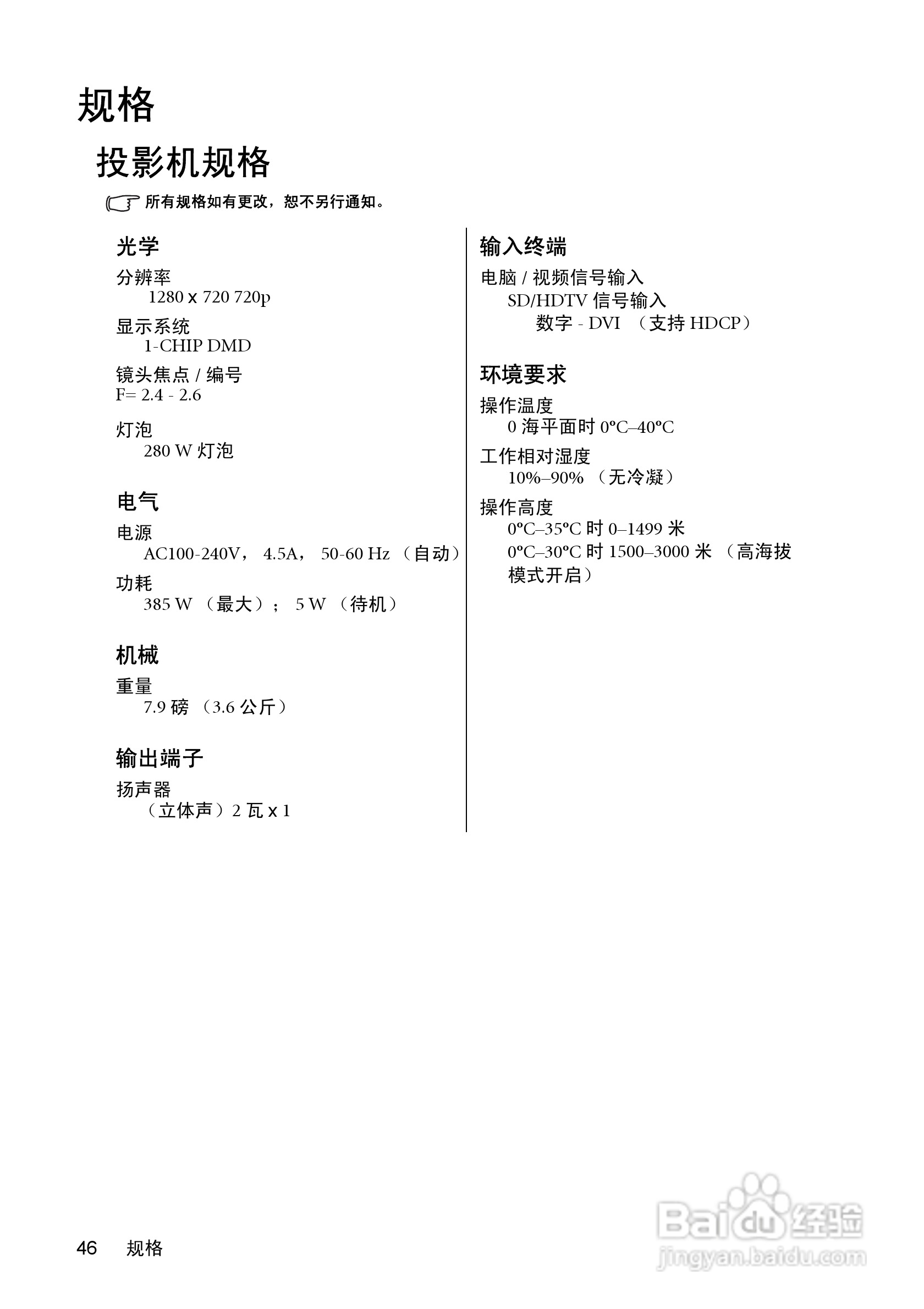 明基W550投影机使用说明书:[5]