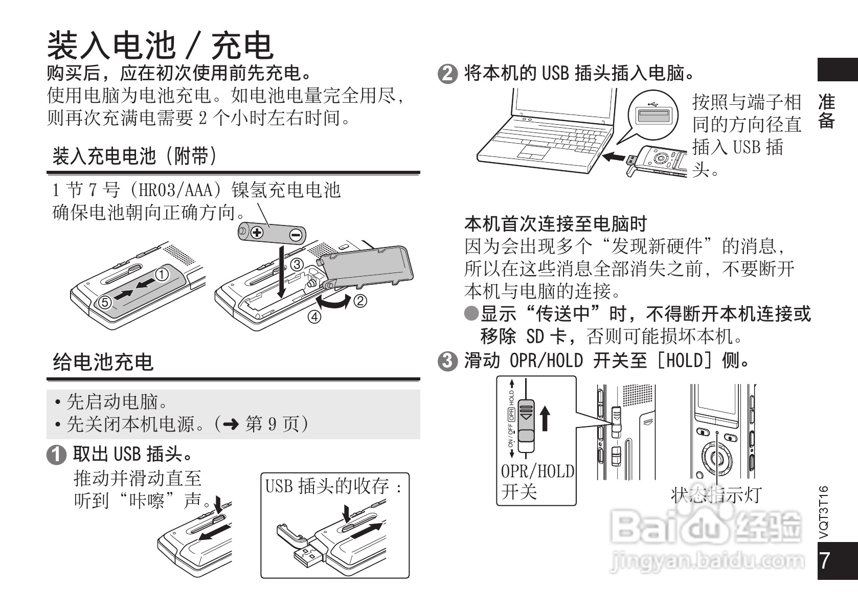 松下RR-XS410数码录音机使用说明书:[1]