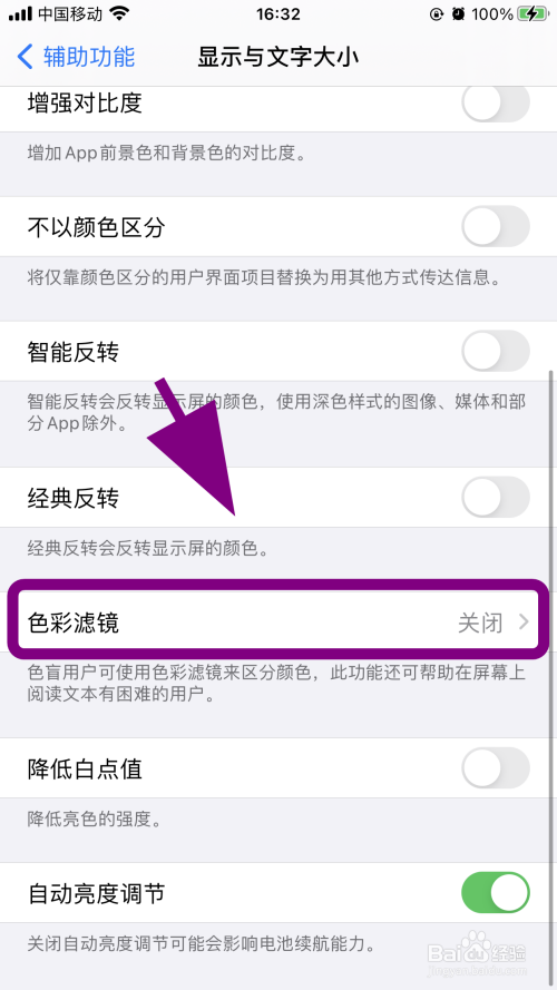 iphone苹果手机屏幕颜色失真怎么办