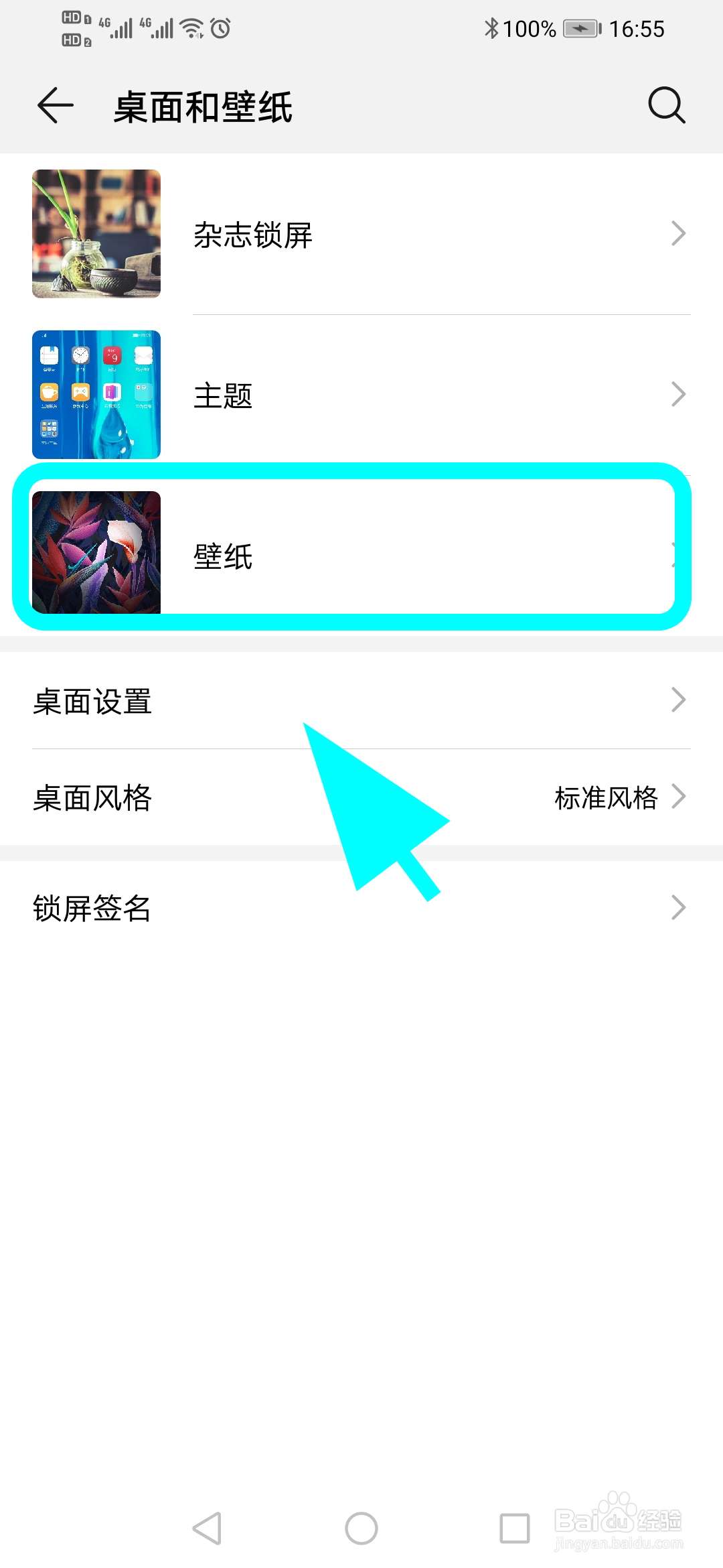 华为手机怎么将照片设为壁纸，照片作为桌面壁纸