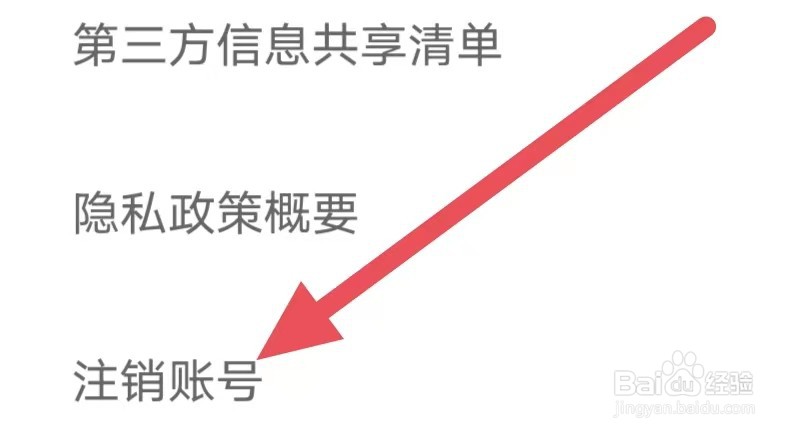 米读小说怎么设置注销账号