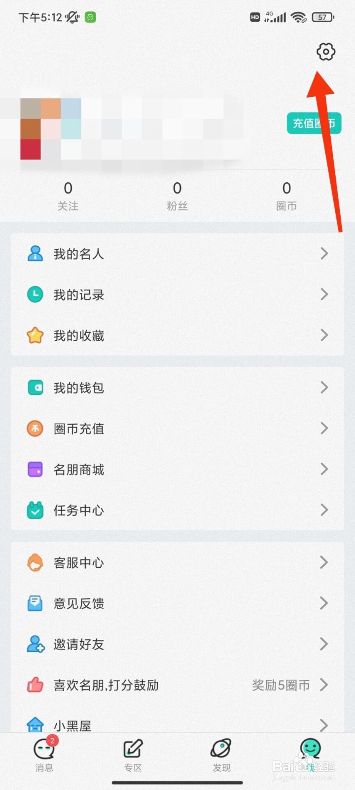 名人朋友圈怎么退出登录