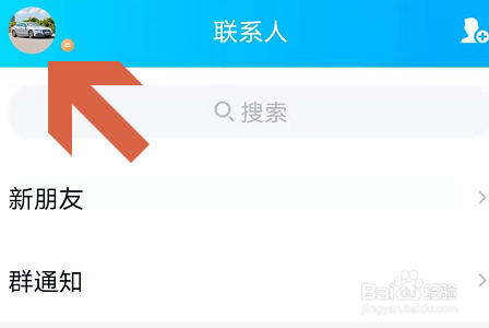 手机QQ如何解除关联帐号？