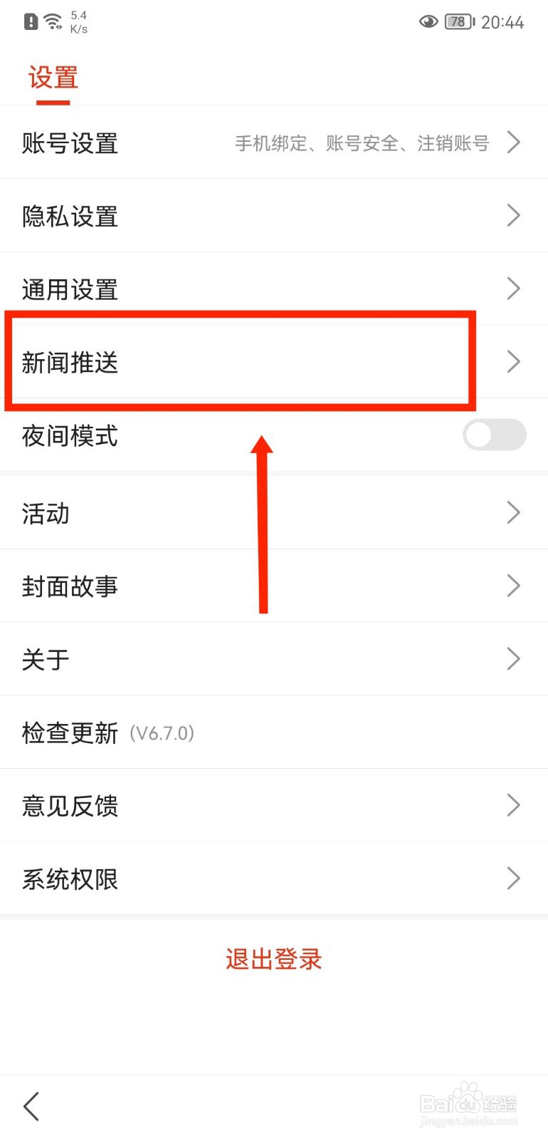 搜狐新闻APP怎么设置谁可以@我