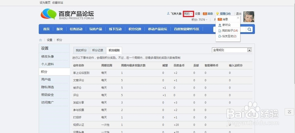 怎样在百度产品论坛得金币