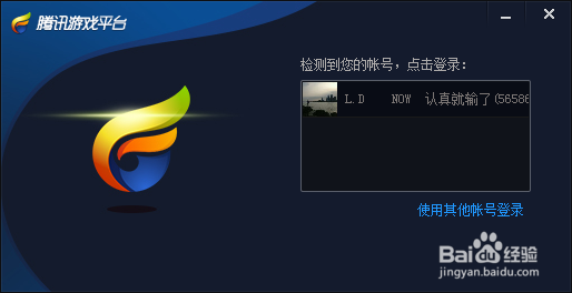 腾讯游戏平台TGP的应用