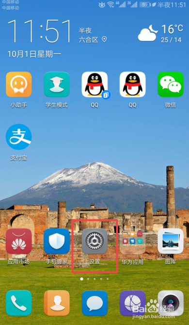 华为手机如何开启屏幕固定