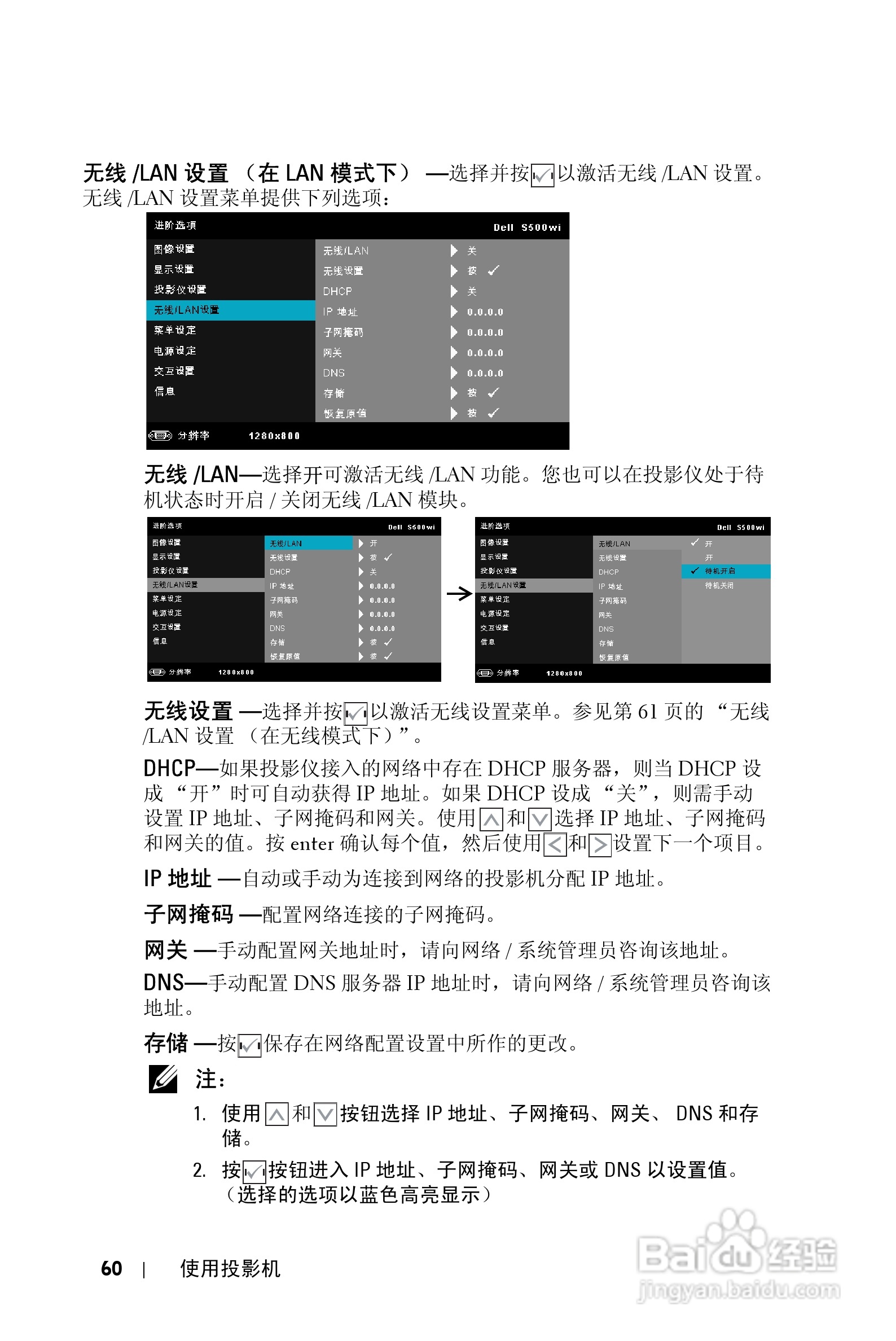 DELL S500WI投影机说明书:[6]