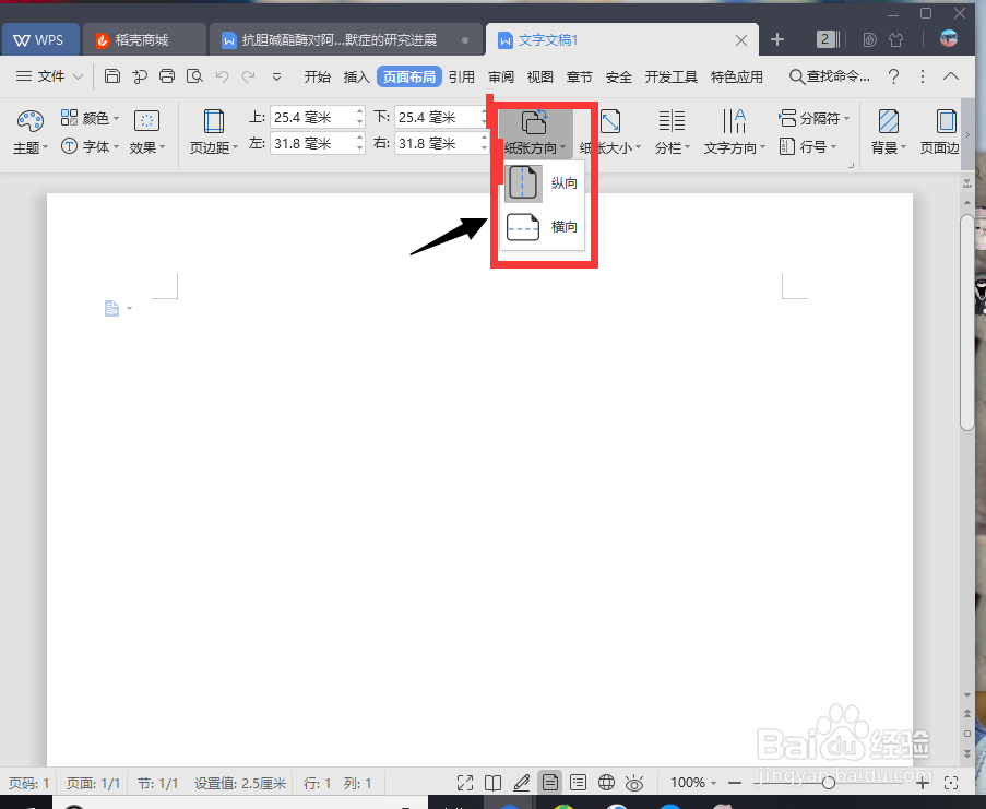 word如何把纵向的改成横向设置