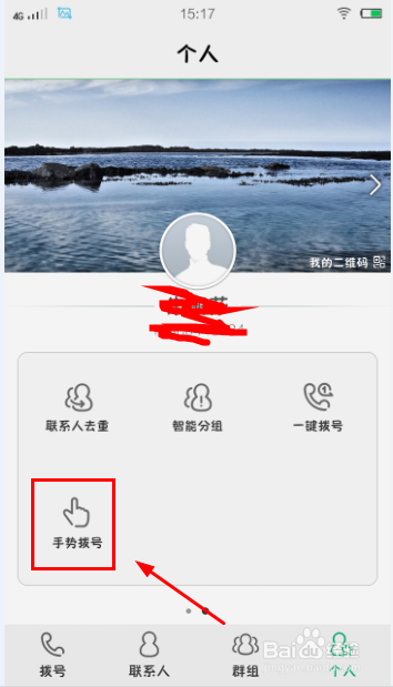 如何在打电话的时候设置手势拨号？