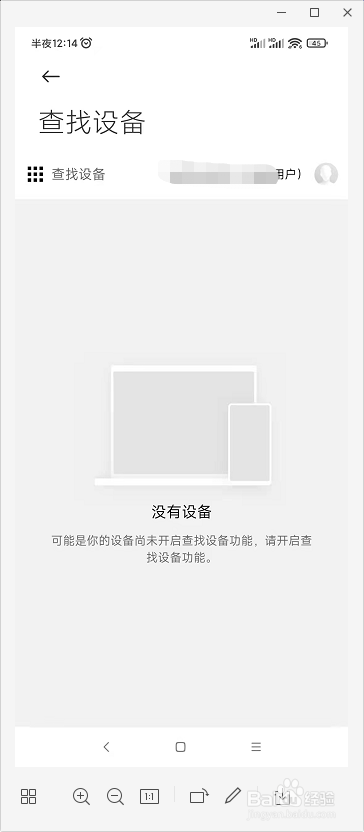 黑鲨手机4SPro的查找设备怎么使用呢？