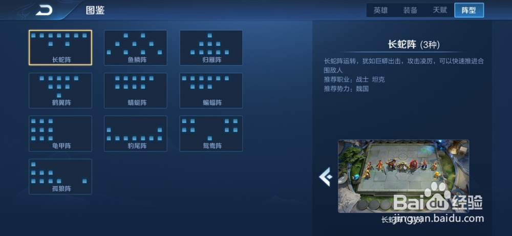 王者模拟战阵型攻略