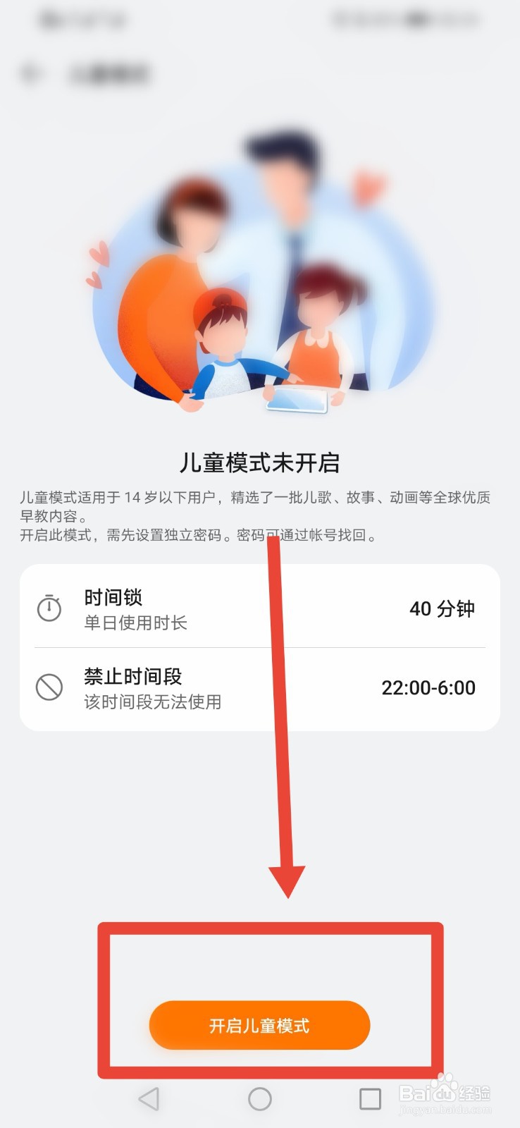 华为视频如何开启儿童模式功能
