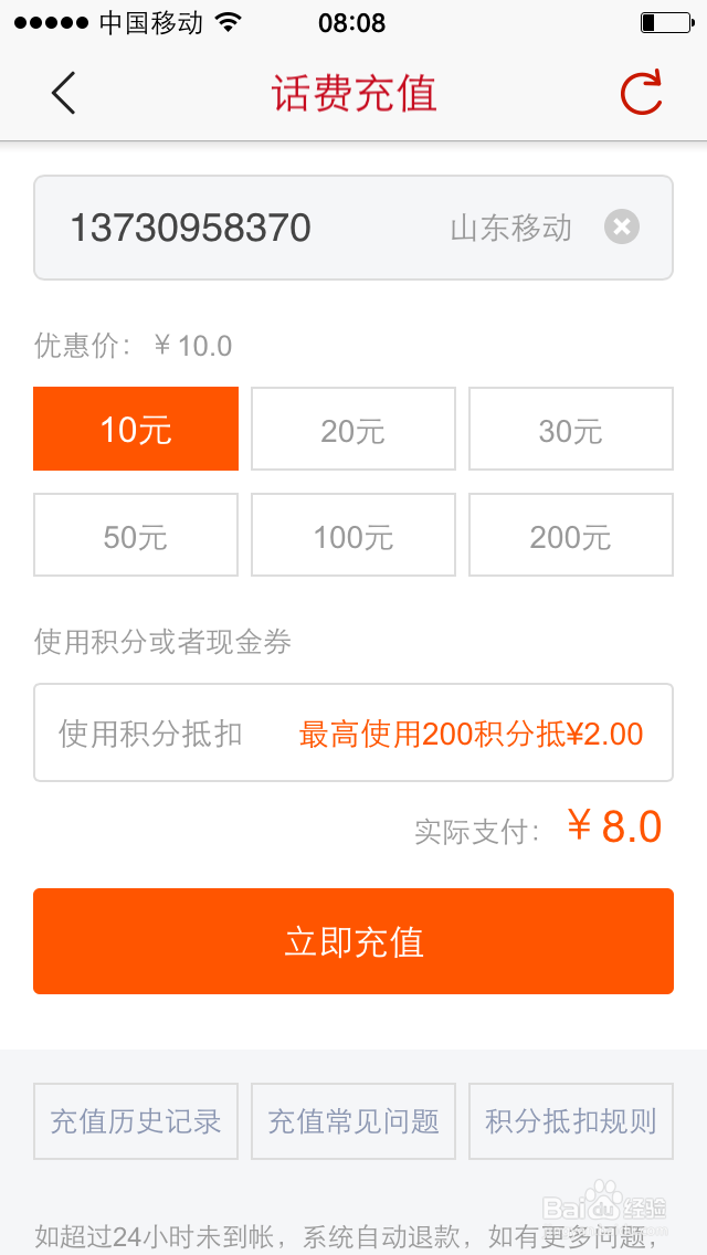 充话费省钱小技巧(充100元仅需80元)