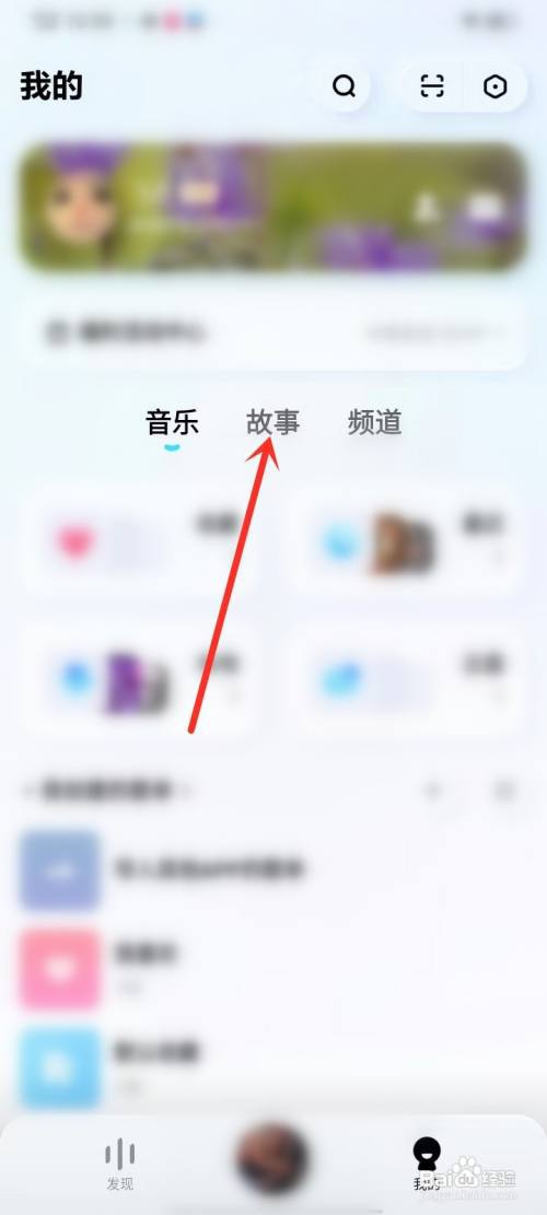 酷狗概念版App发布的故事怎么删除