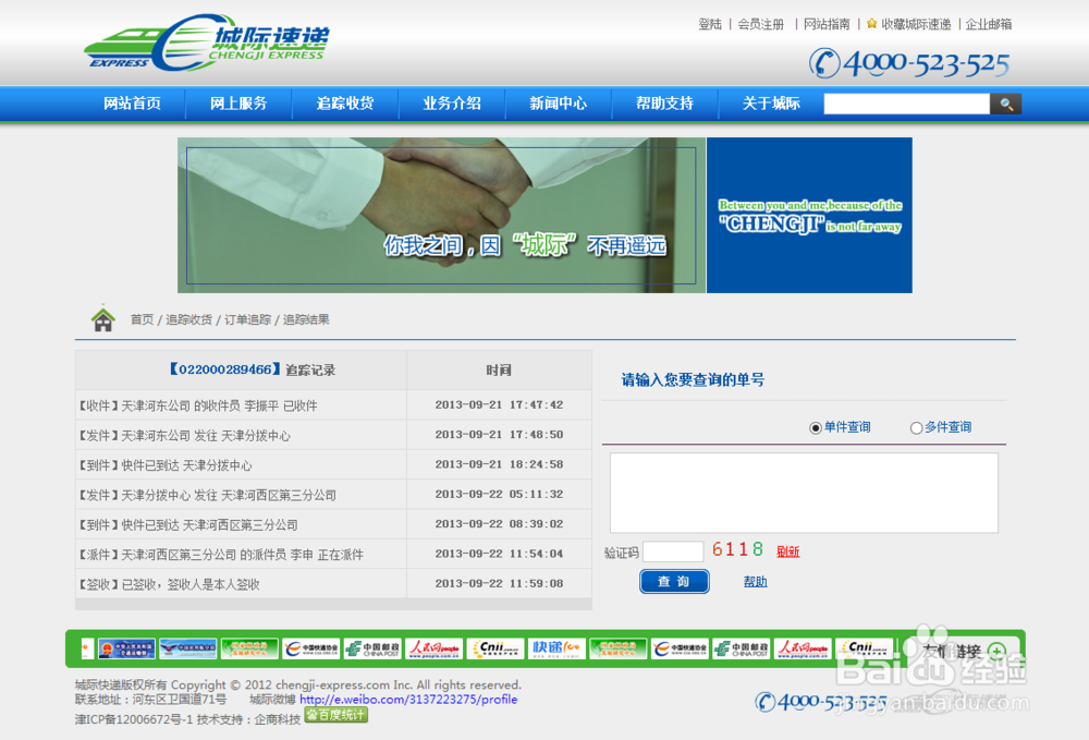 天津城际速递(城际物流)快递单号查询，官网查询