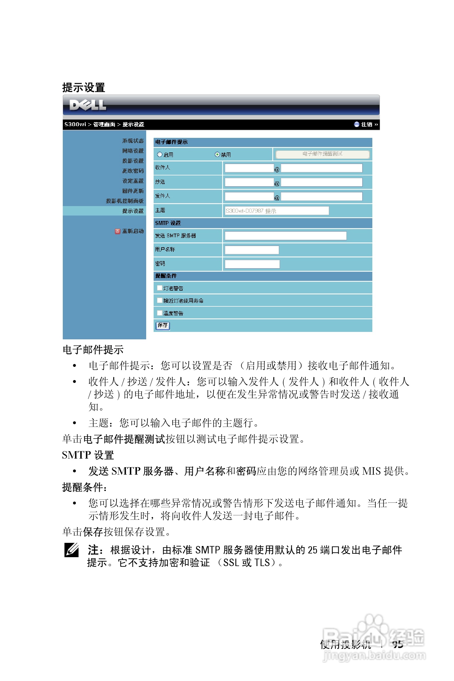 DELL S300WI投影机说明书:[10]