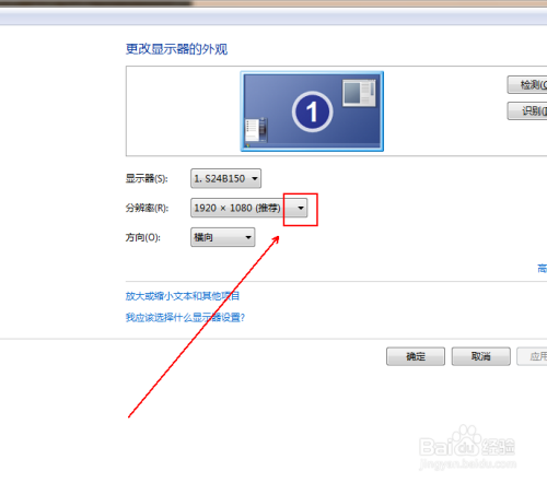 如何更改windows7的分辨率