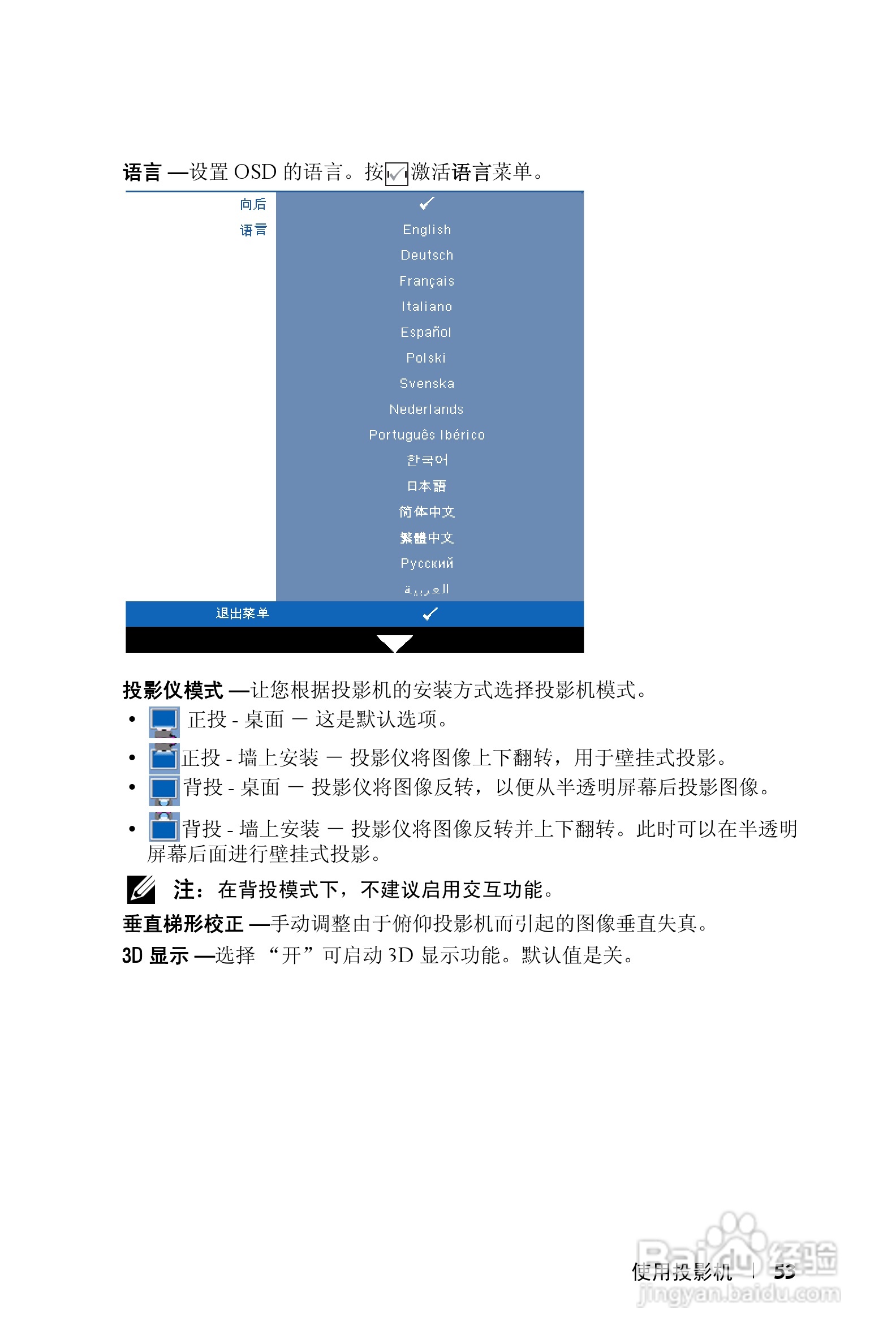 DELL S300WI投影机说明书:[6]