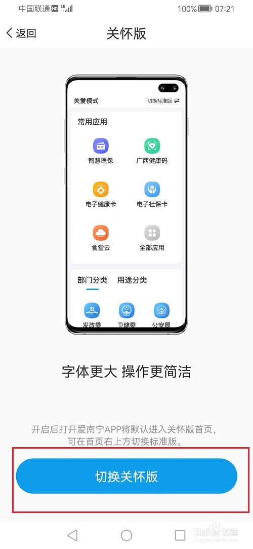 爱南宁APP怎么设置关怀模式