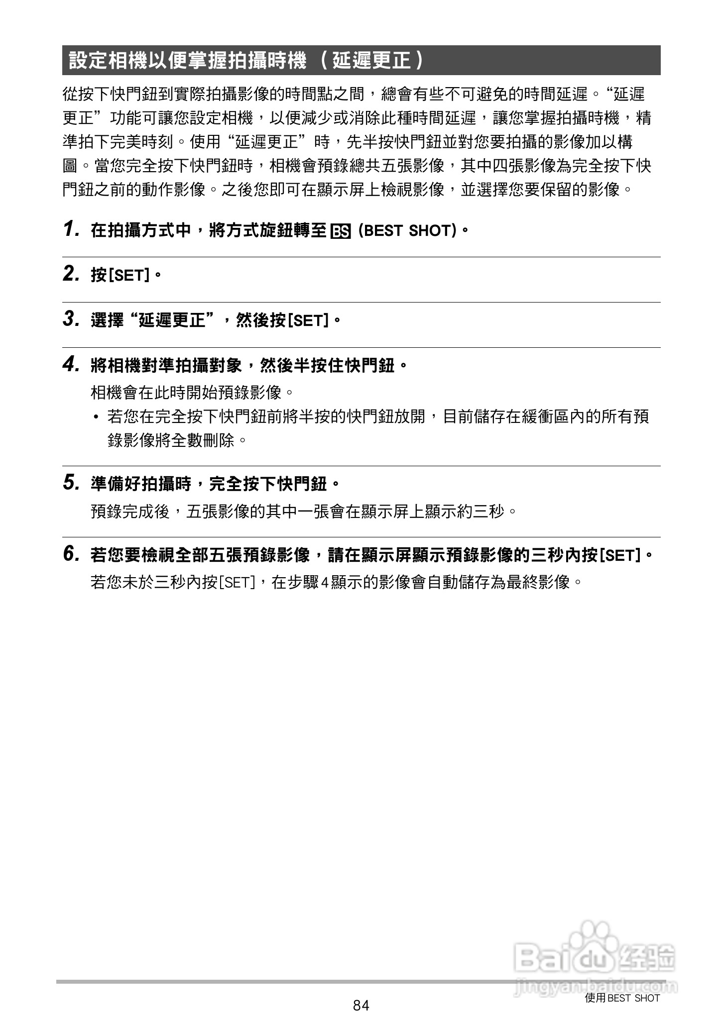 卡西欧 EX-ZR200(繁体中文)数码相机说明书:[9]
