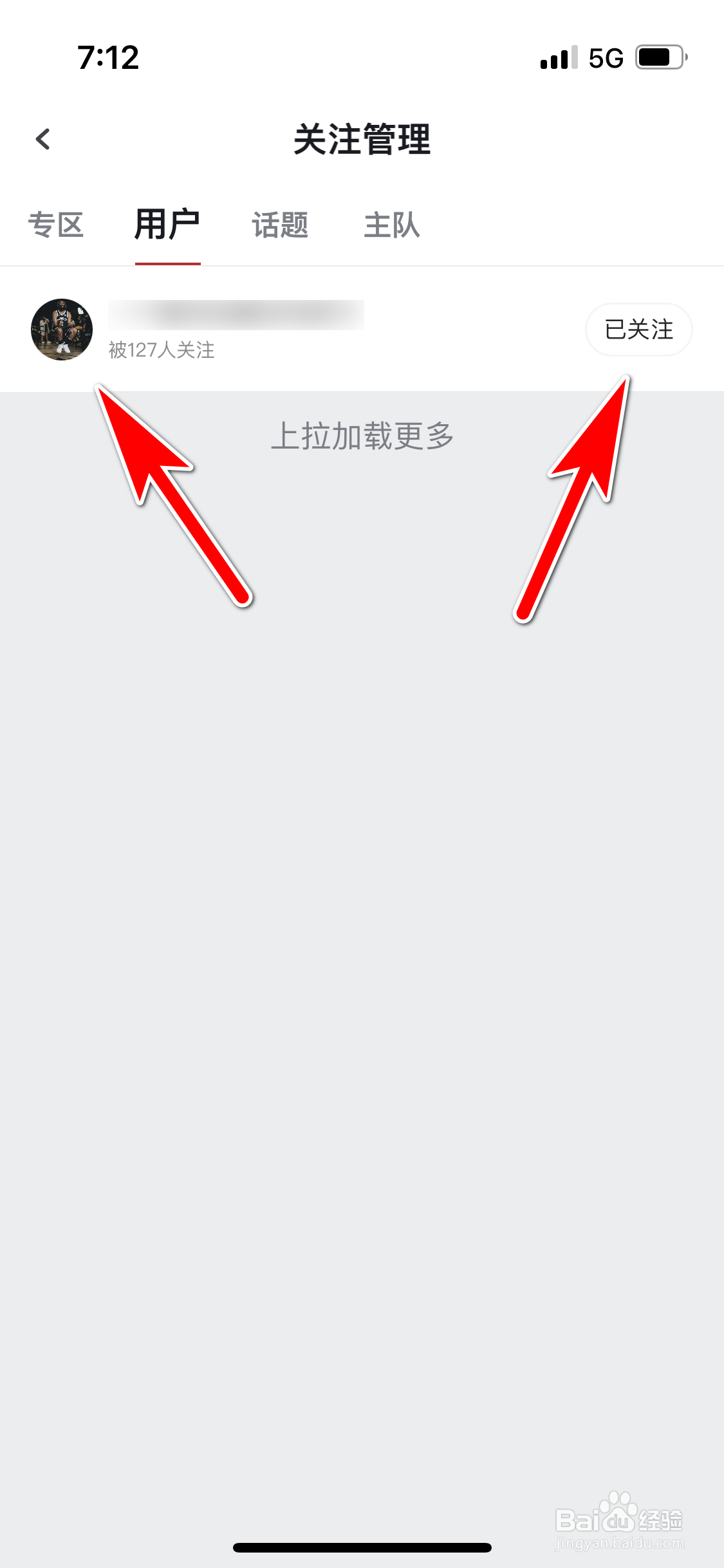 虎扑怎么设置不再关注对方
