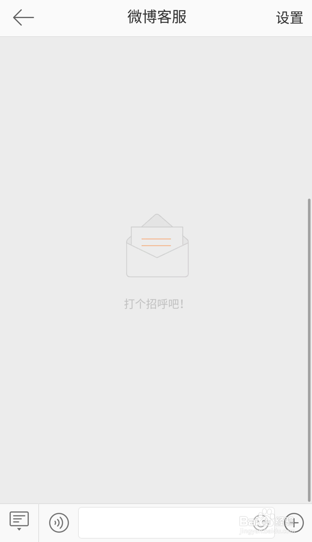 微博怎么联系客服